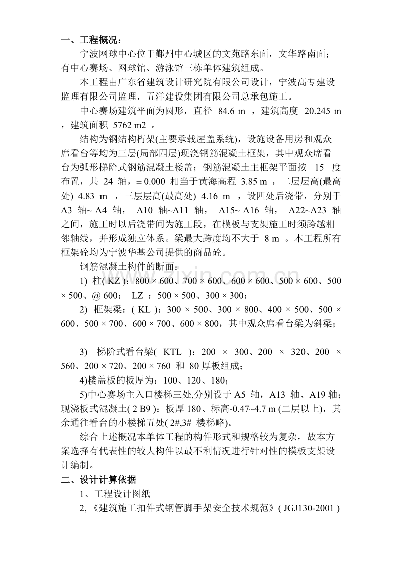 宁波网球中心模板支架施工专项方案.doc_第2页