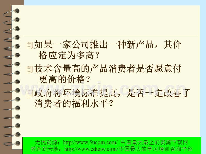 消费者行为.PPT_第2页