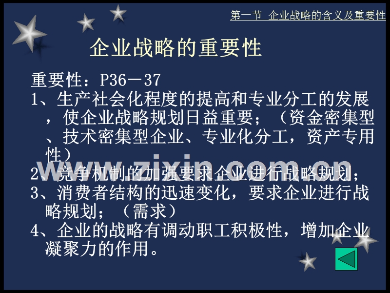 企业战略及营销管理过程.ppt_第3页