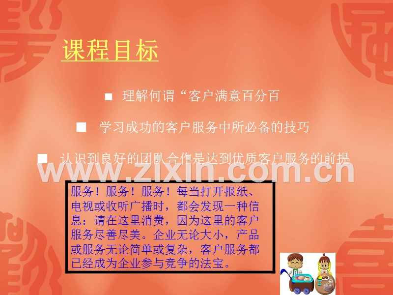 优质客户服务.PPT_第2页