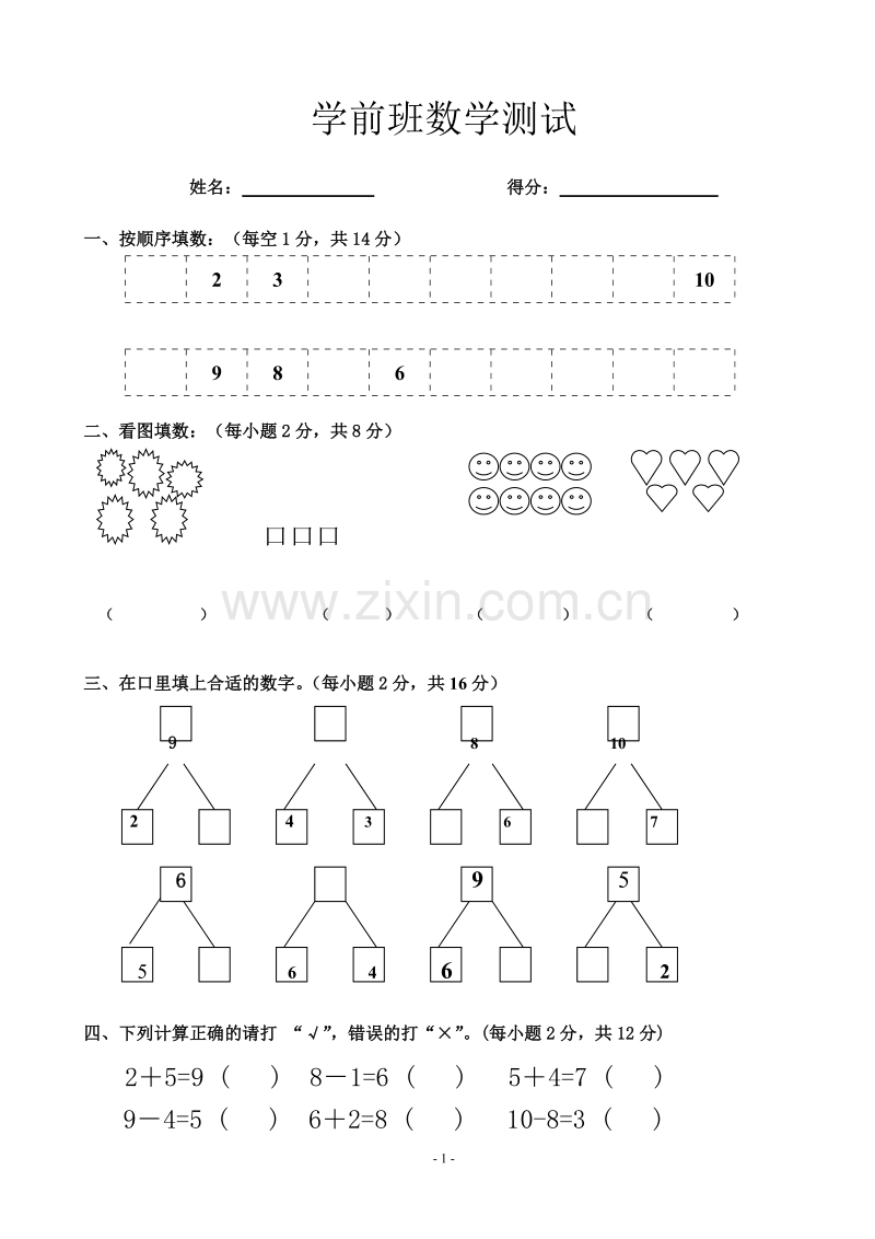 学前班数学测试.doc_第1页