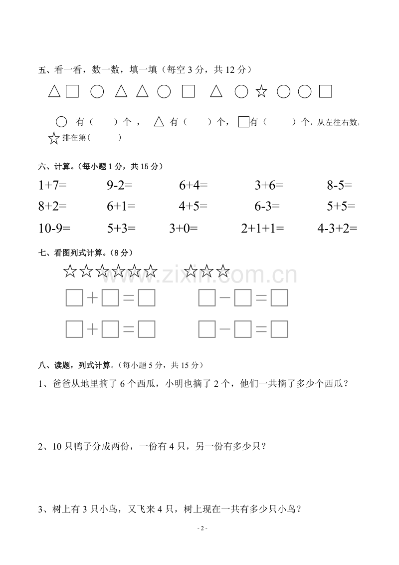 学前班数学测试.doc_第2页