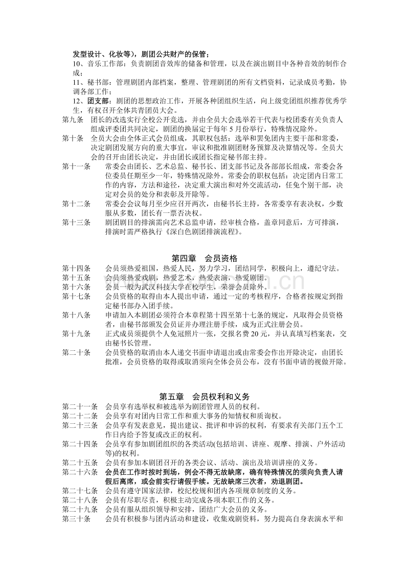 社团章程模板及要求.doc_第2页