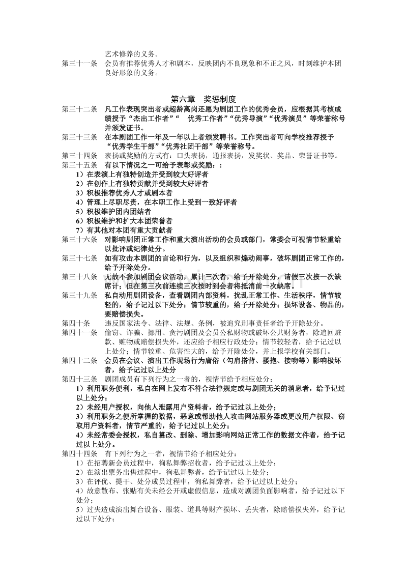 社团章程模板及要求.doc_第3页