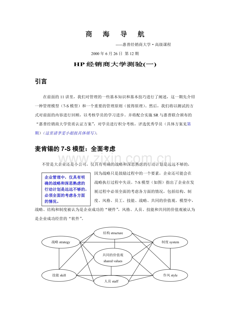 商海导航-----惠普经销商大学&#183;高级课程&#183;HP经销商大学测验.DOC_第1页