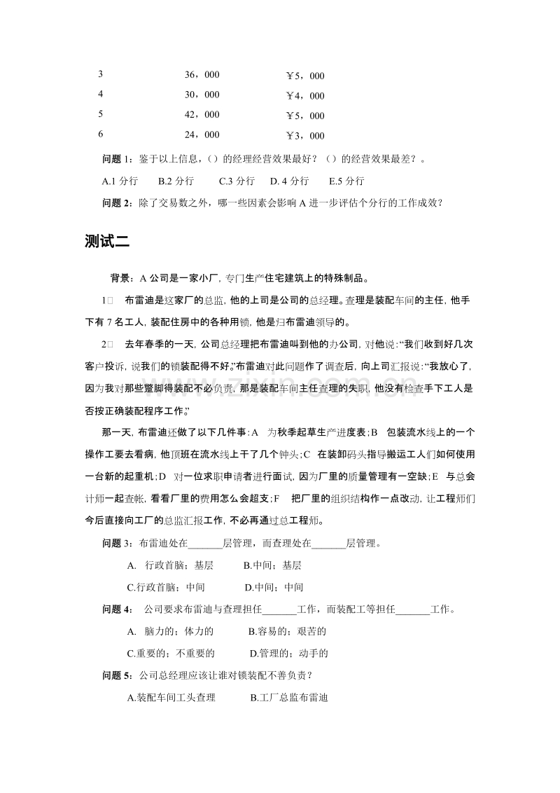 商海导航-----惠普经销商大学&#183;高级课程&#183;HP经销商大学测验.DOC_第3页