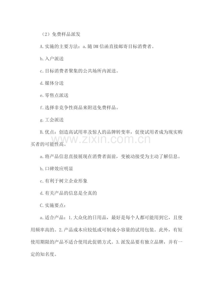 某公司促销计划书.doc_第2页