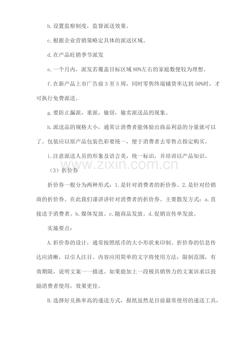 某公司促销计划书.doc_第3页