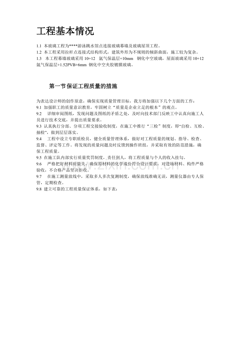 某大学游泳跳水馆点连接玻璃幕墙及玻璃屋顶工程施工方案.doc_第2页