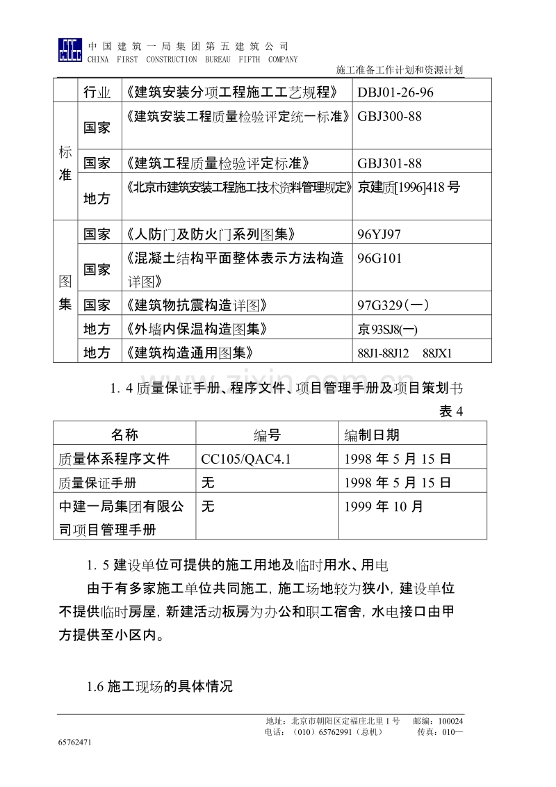 清芷园13号楼施组施工组织设计方案.doc_第2页