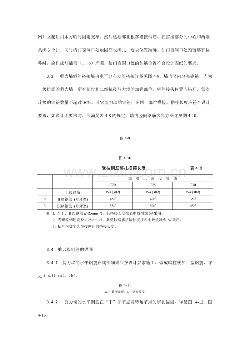 剪力墙结构大模板墙体钢筋绑扎工艺.doc_第3页