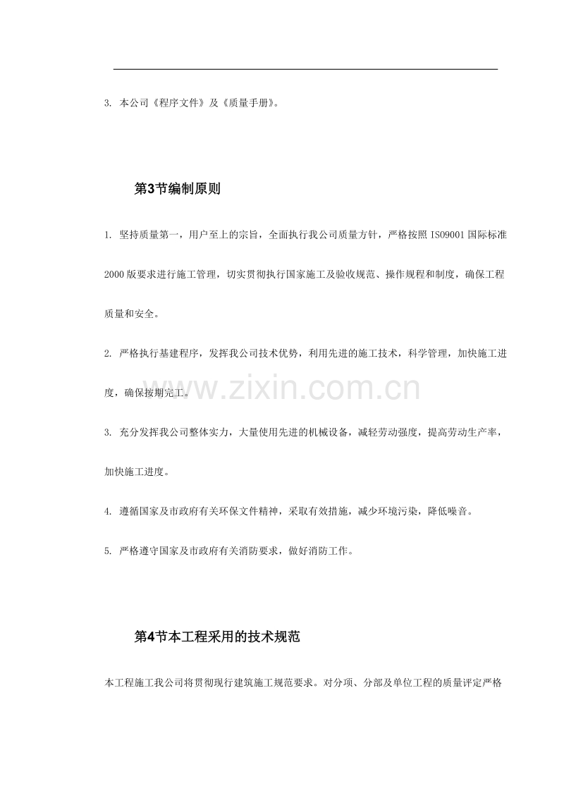 广东省某监狱更新改造工程施工组织设计.doc_第3页