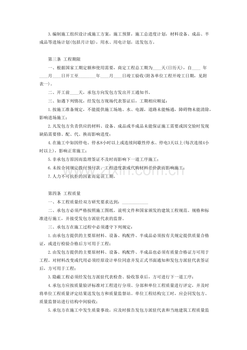 建筑安装工程承包合同.doc_第3页