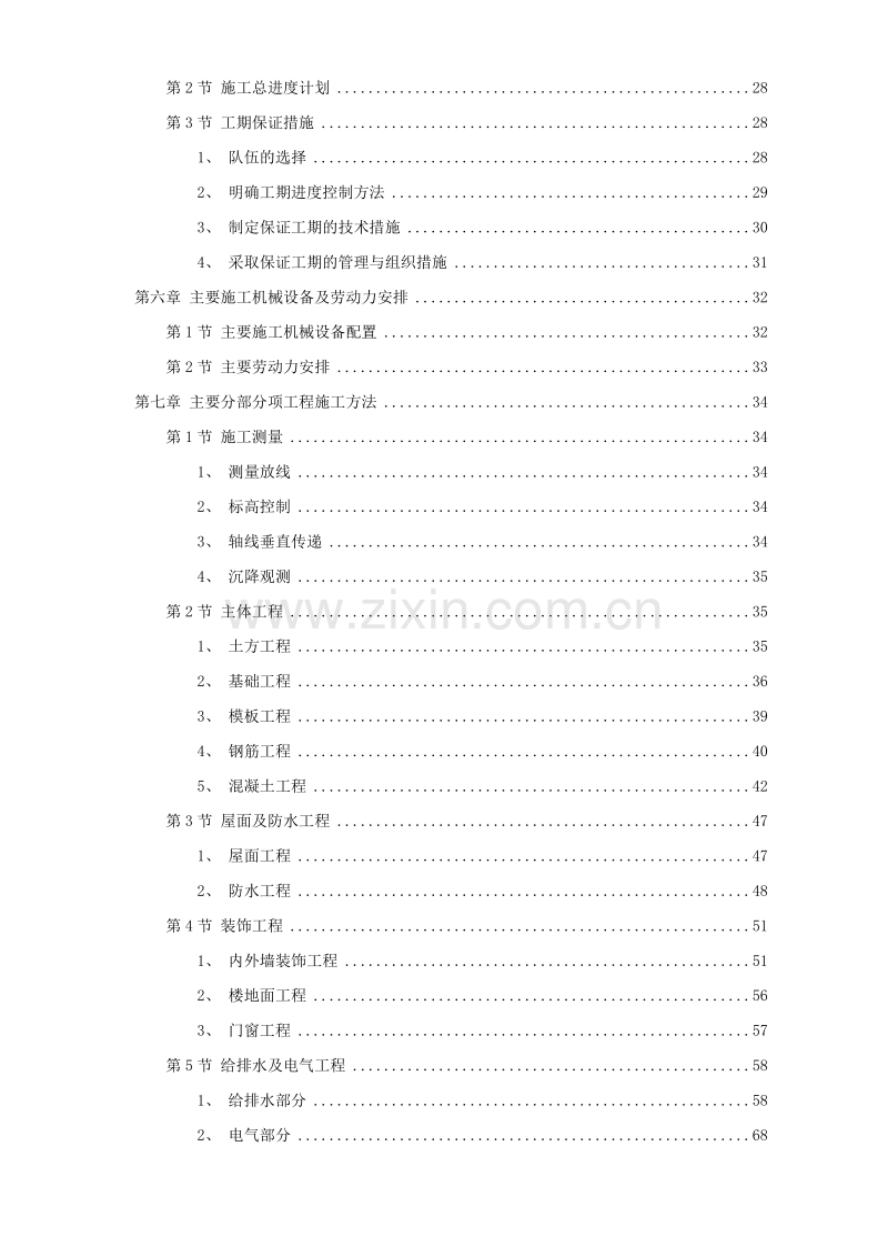 南昌某小区二期工程施工组织设计方案.doc_第2页