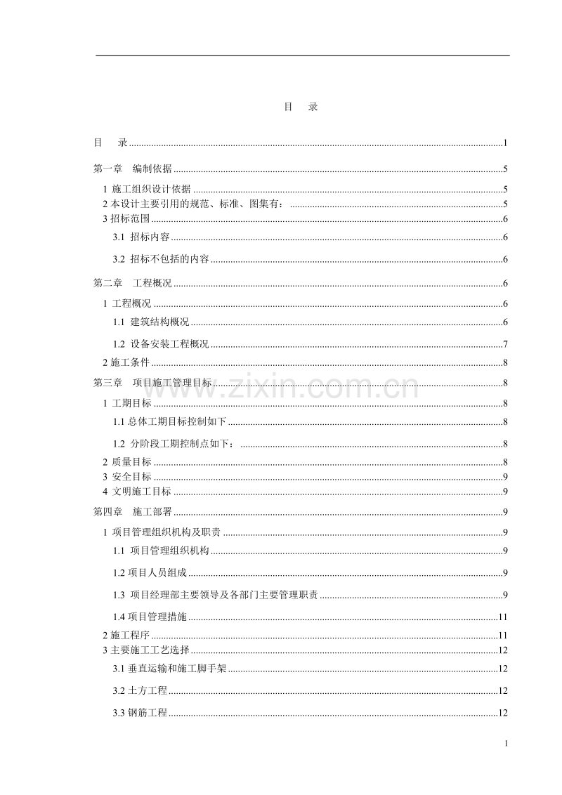 天津工业大学纺织实验楼施工组织设计.doc_第1页