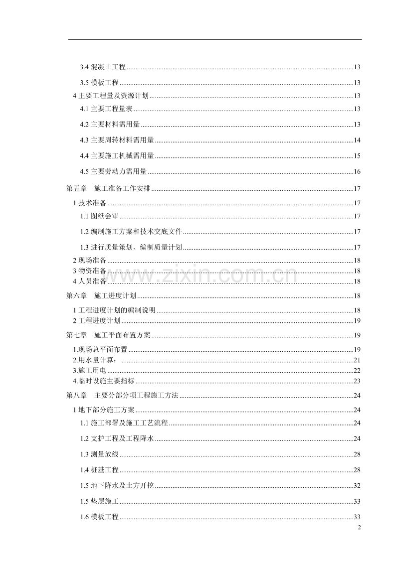 天津工业大学纺织实验楼施工组织设计.doc_第2页