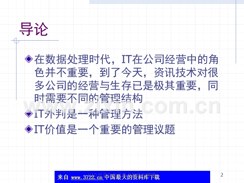 高级资讯系统及电子商业策略.ppt_第2页