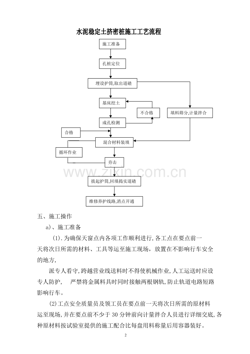 水泥稳定土挤密桩施工组织设计方案.doc_第2页