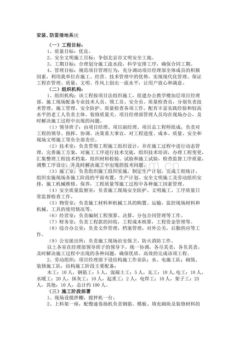 钢结构教学楼加层工程施工方案.doc_第2页