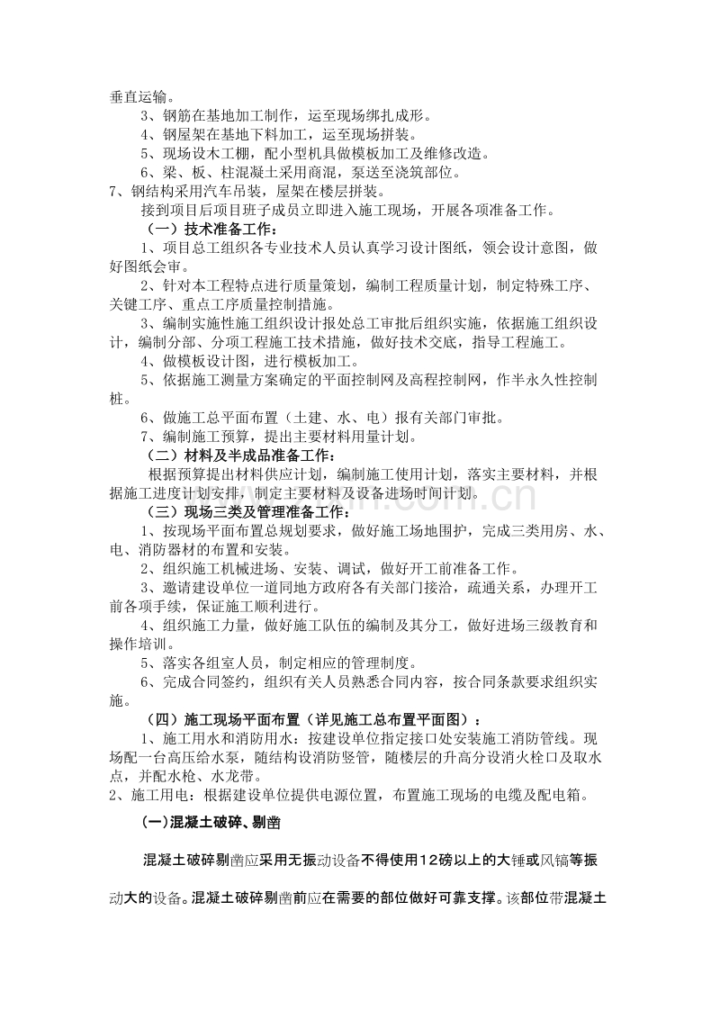 钢结构教学楼加层工程施工方案.doc_第3页