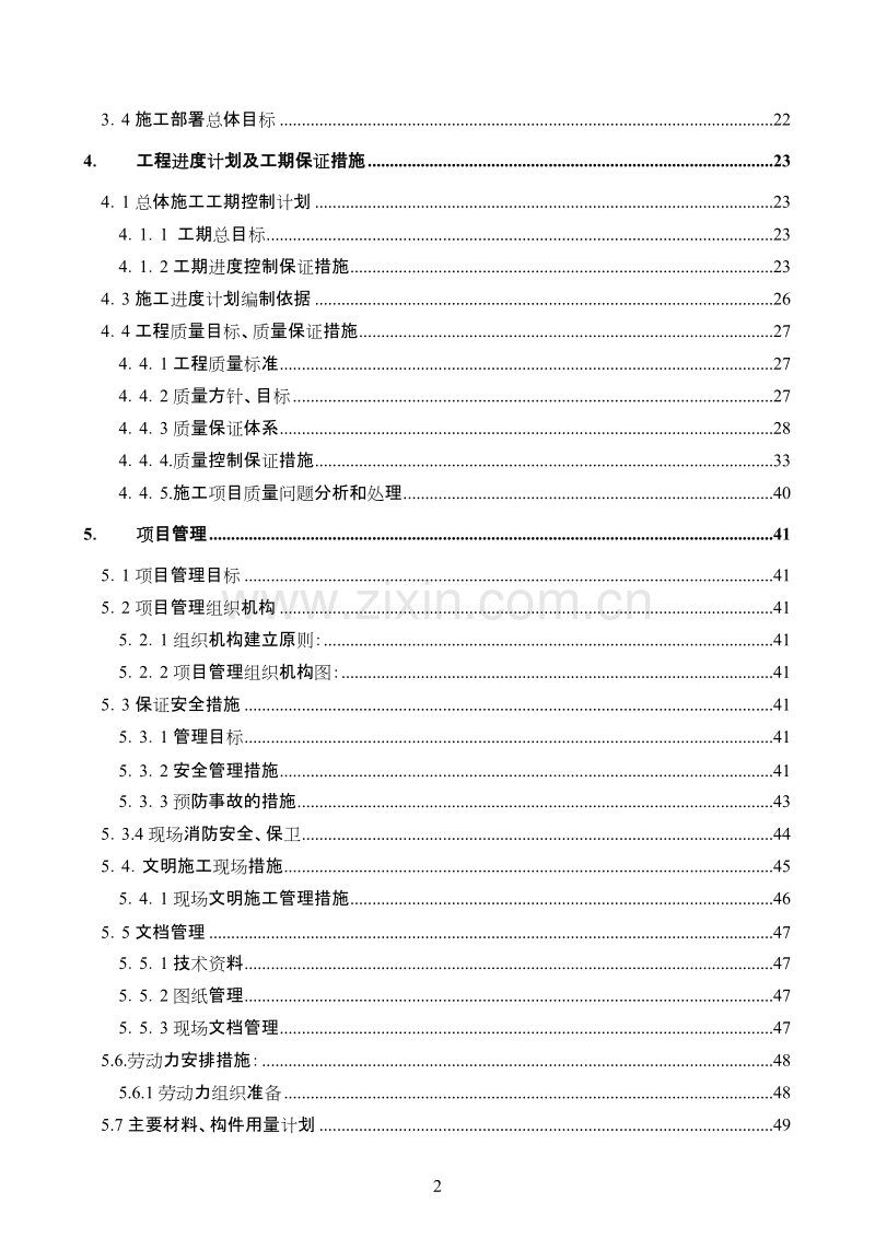 某实验楼暖通空调工程施工组织设计.doc_第2页