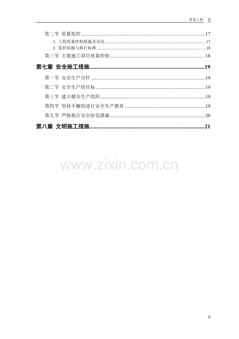 某二级公路建设工程施工组织设计.doc_第2页