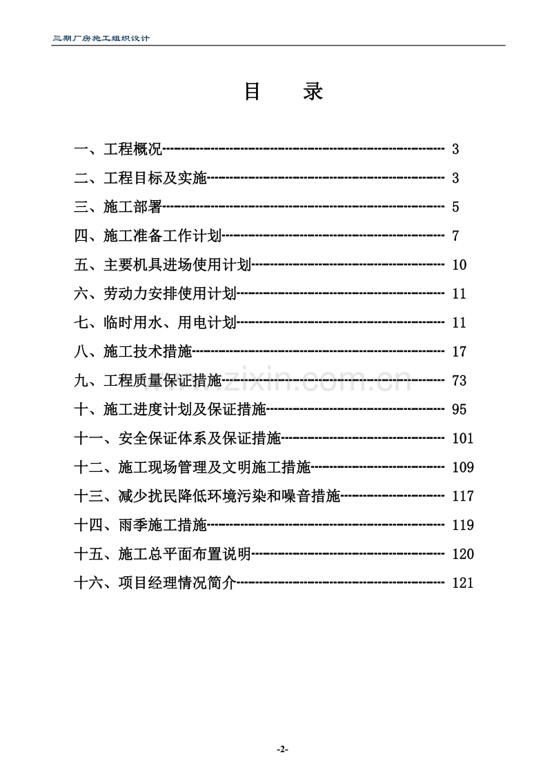 三期厂房工程施工组织设计.doc_第2页