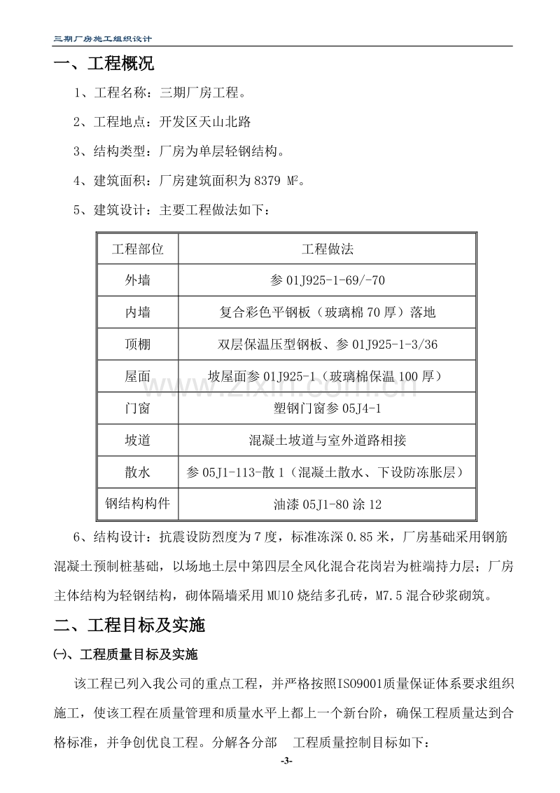 三期厂房工程施工组织设计.doc_第3页