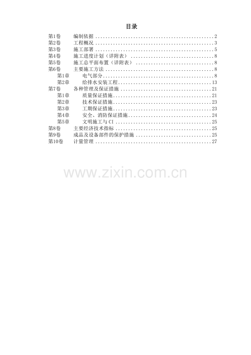 某水产品加工厂安装工程施工方案.doc_第1页