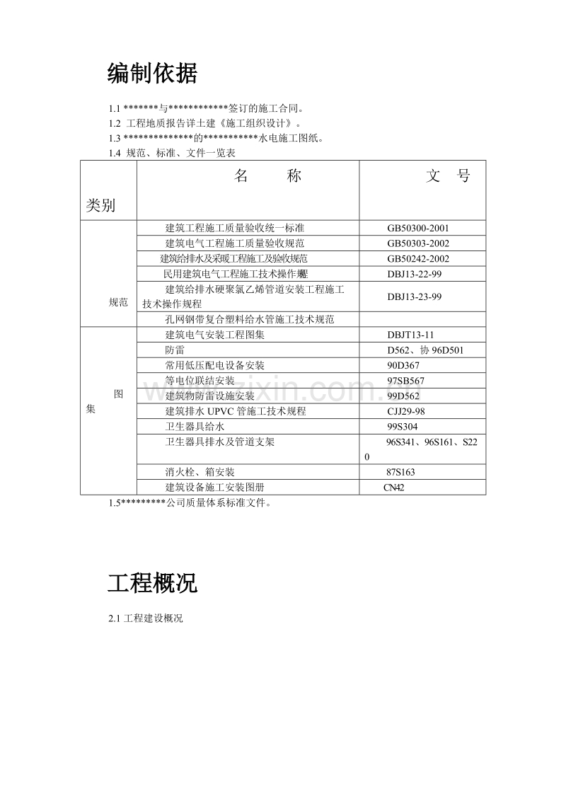 某水产品加工厂安装工程施工方案.doc_第2页