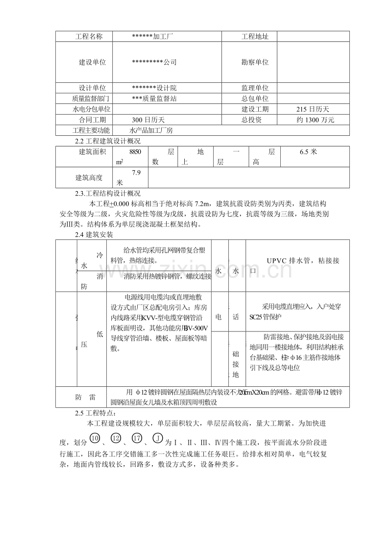 某水产品加工厂安装工程施工方案.doc_第3页