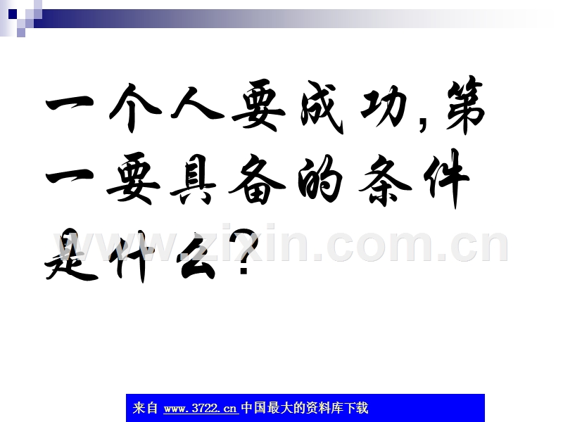 超级销售员心态修炼.ppt_第2页