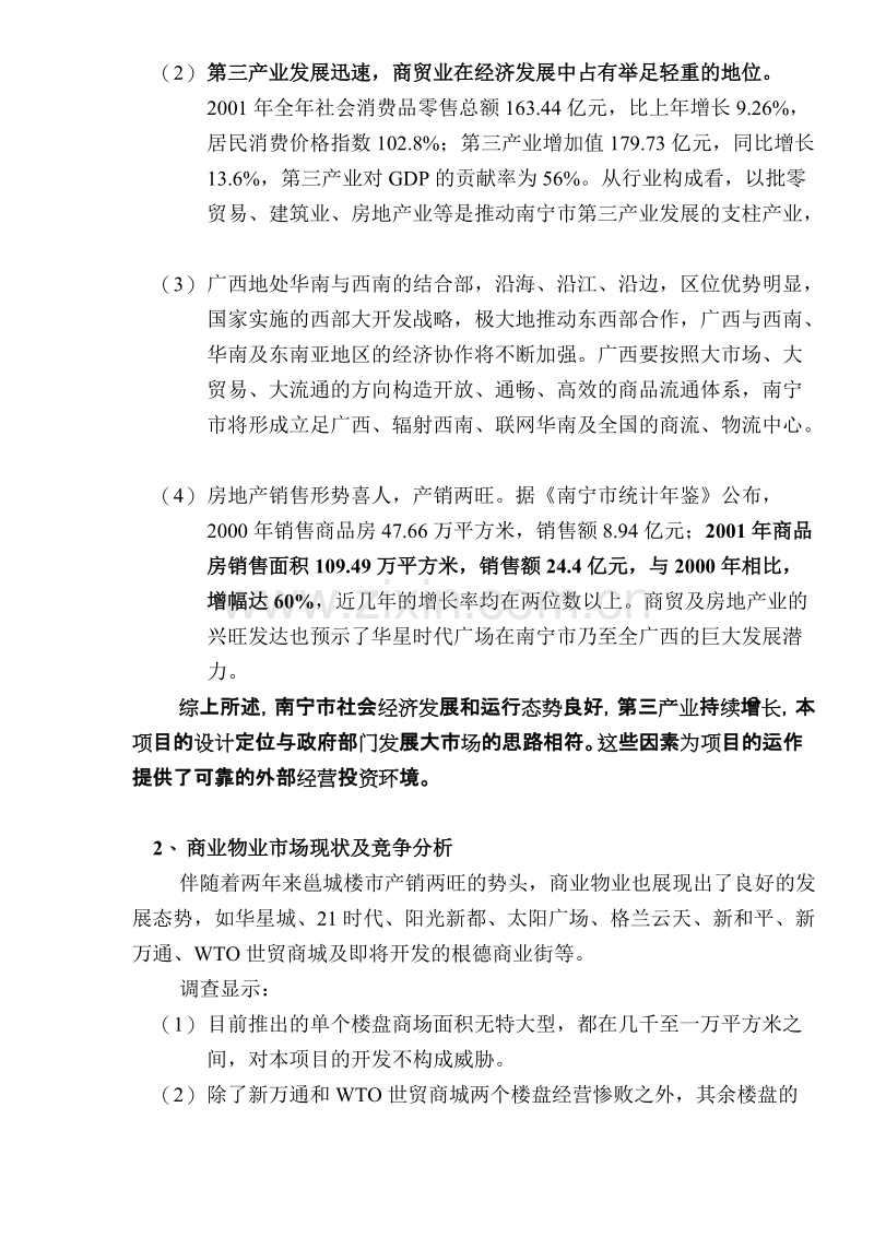 华星时代广场（商业物业部分）整合营销企划方案.doc_第2页