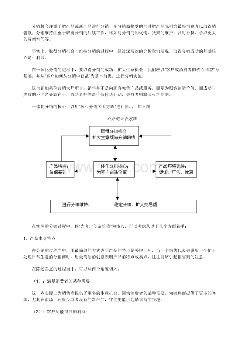 市场营销深度分销策略.doc_第2页