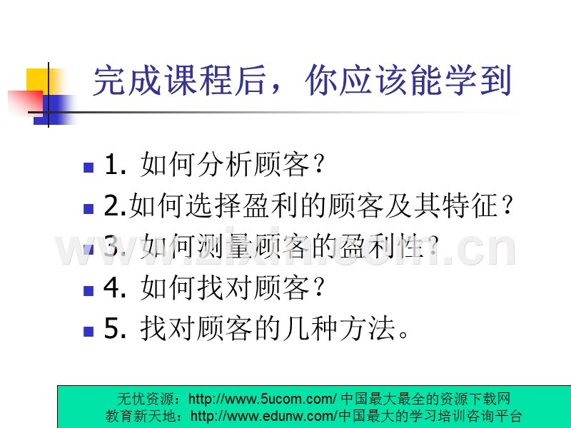 以客户为中心销售技巧找对顾客.PPT_第2页