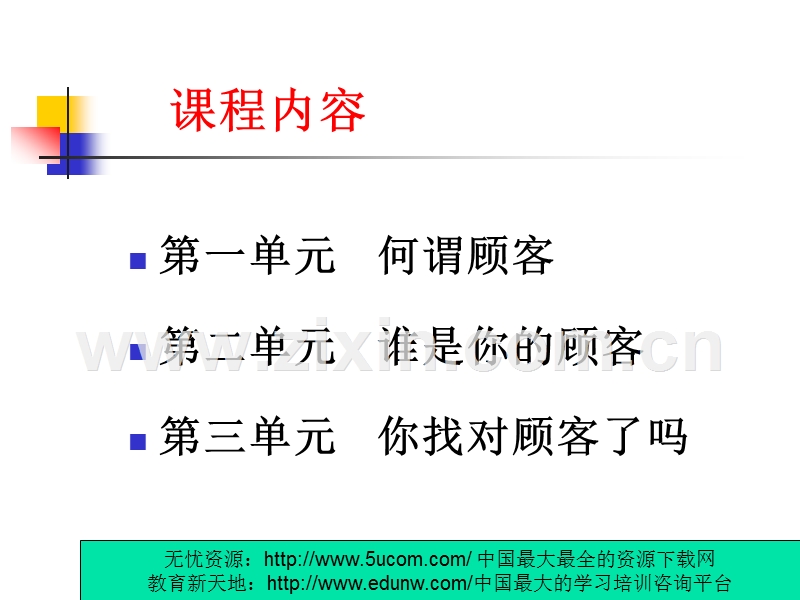 以客户为中心销售技巧找对顾客.PPT_第3页