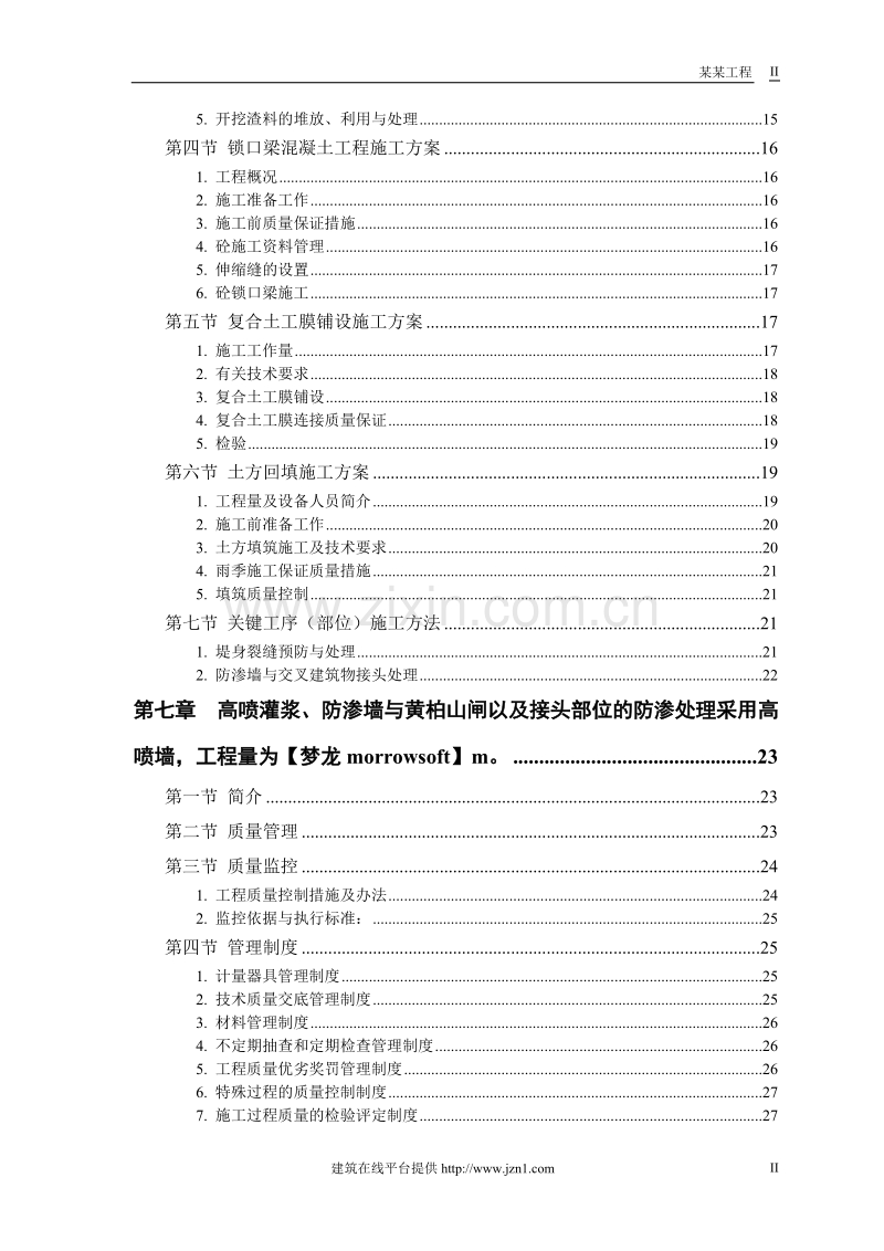 某大桥施工组织设计.doc_第2页