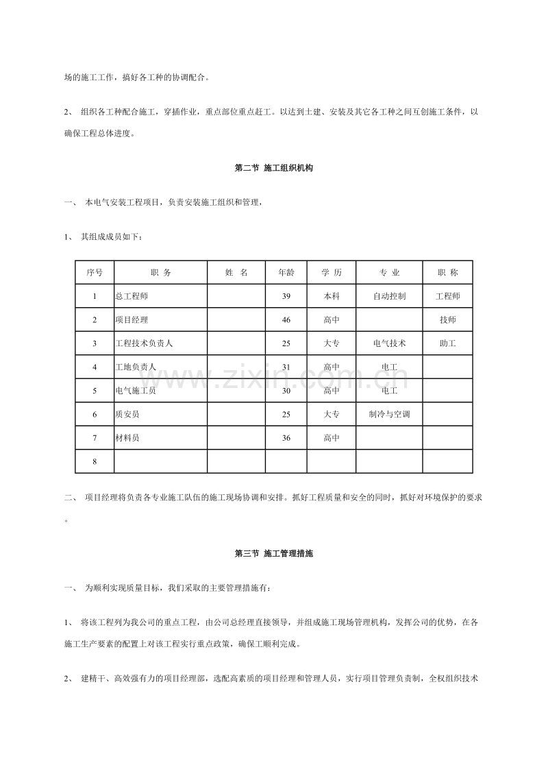 路灯改造工程施工组织设计方案.doc_第2页