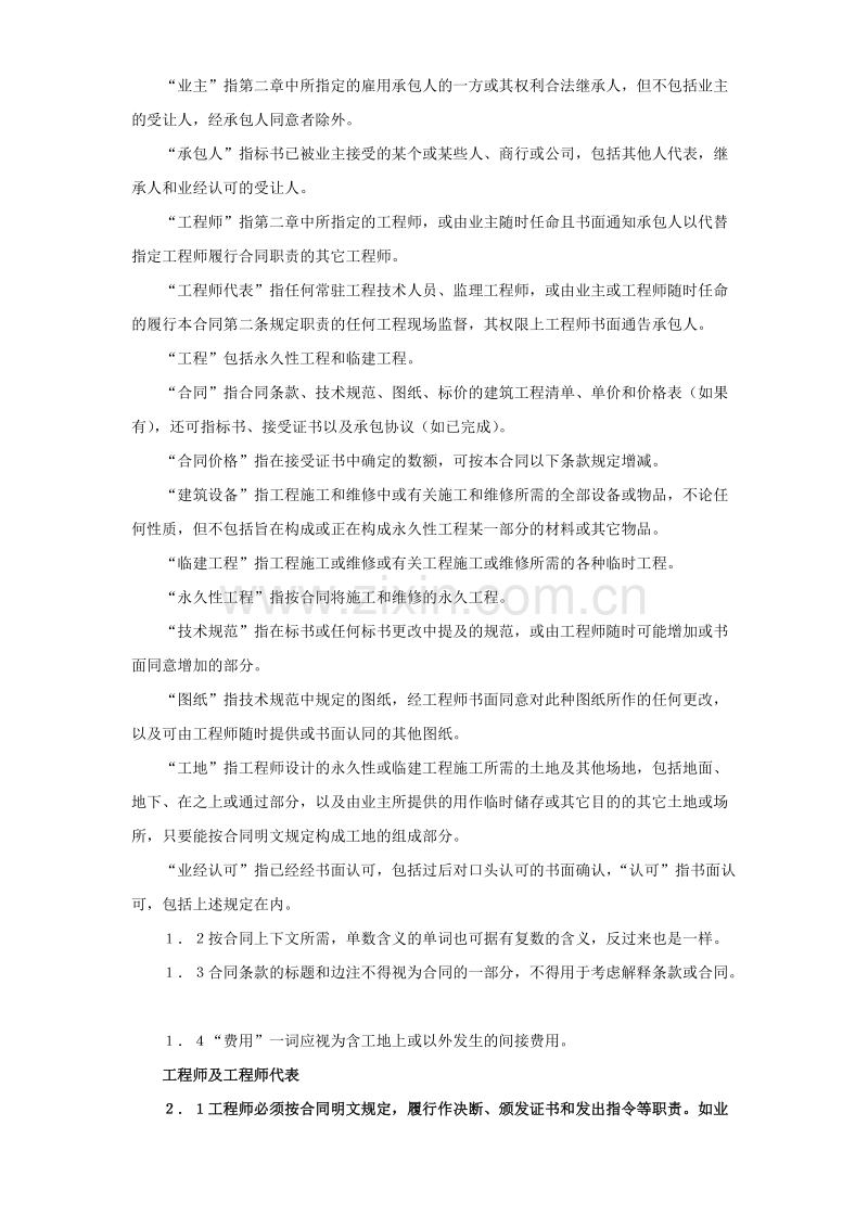 建设工程施工合同（对外）.doc_第2页