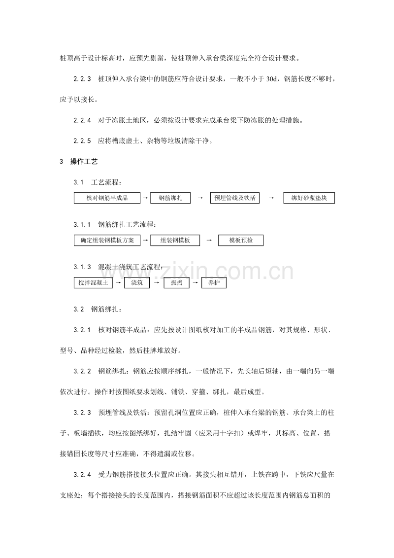 桩承台施工工艺.doc_第2页