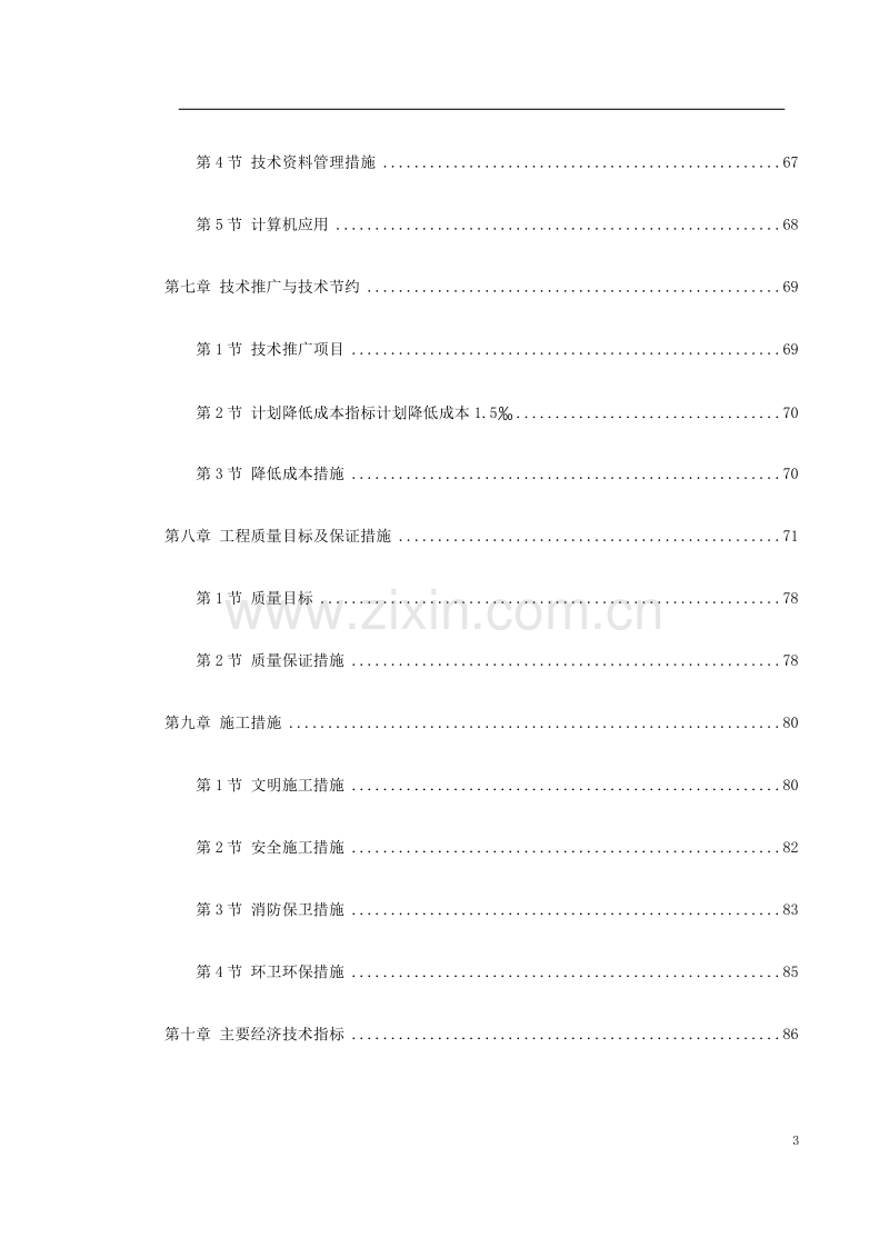 某商业中心9号商住楼施工组织设计方案.doc_第3页