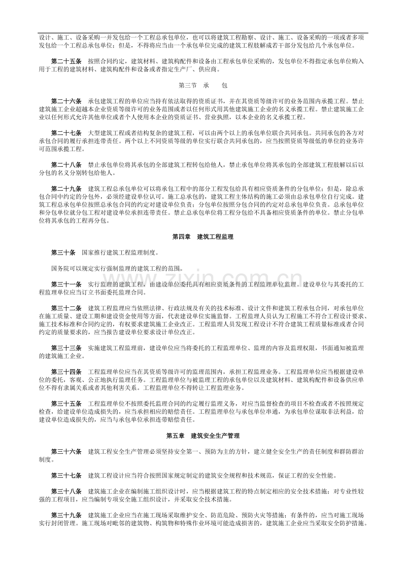 中华人民共和国建筑法.doc_第3页