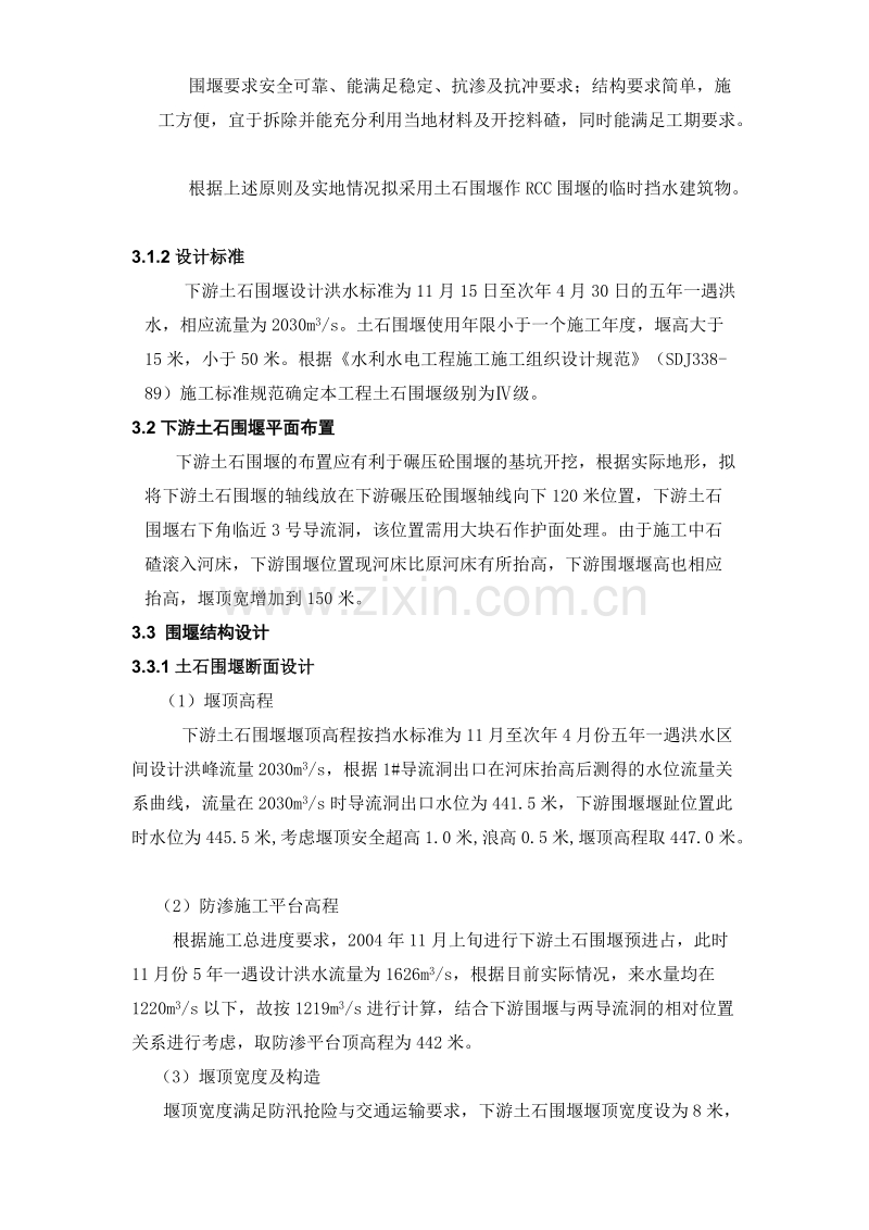 大坝下游围堰工程施工组织设计方案.doc_第2页