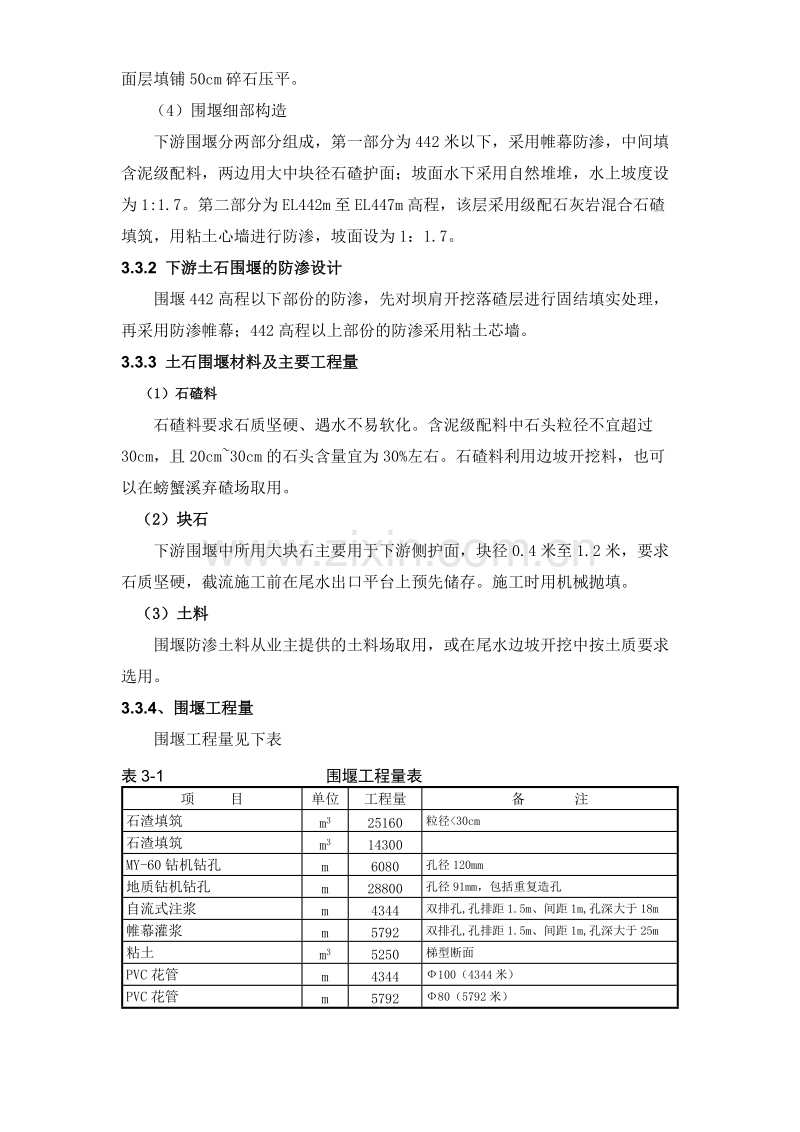 大坝下游围堰工程施工组织设计方案.doc_第3页