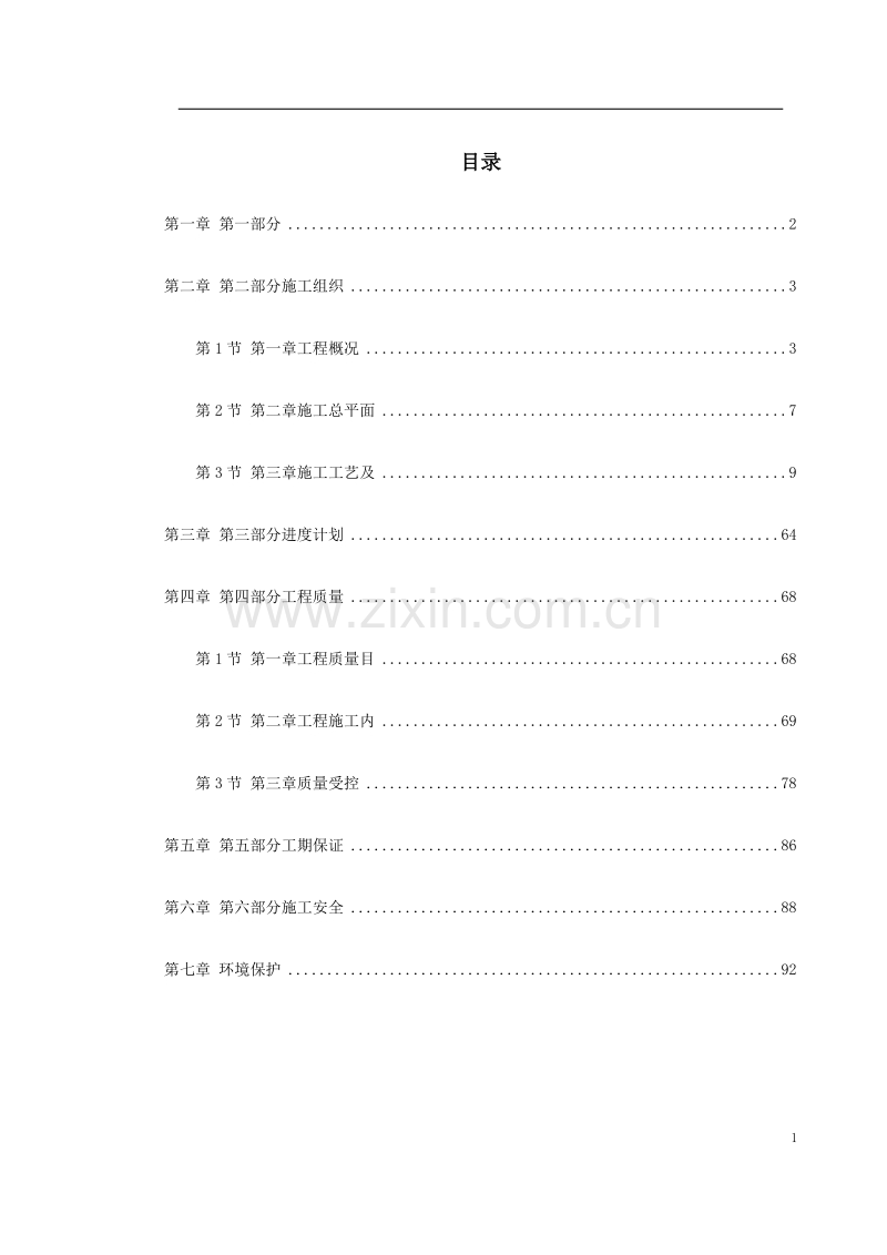 珠江新城隧道施工方案.doc_第1页