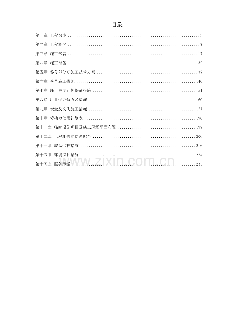 北京某实验大厅改造工程施工组织设计方案.doc_第1页