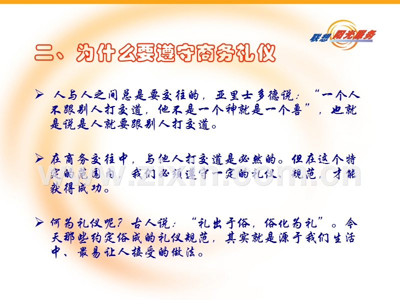 联想商务礼仪培训.ppt_第3页