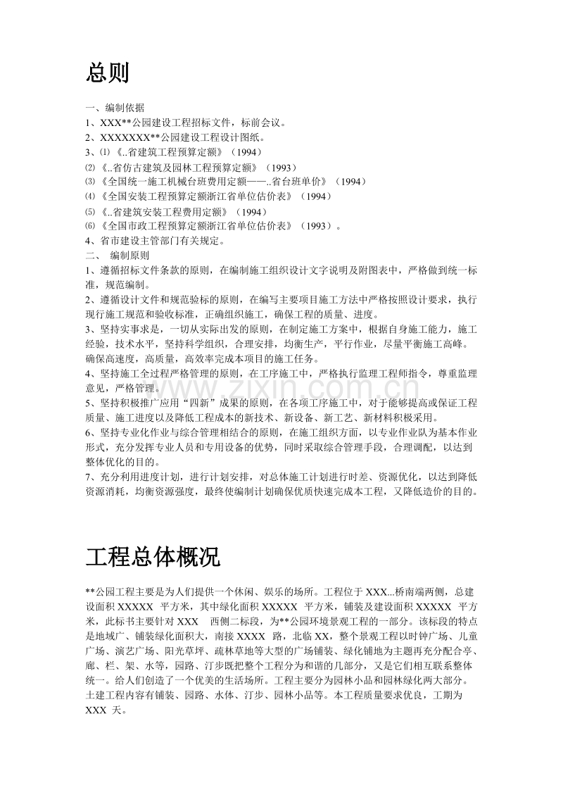 某公园施工组织设计方案.doc_第2页