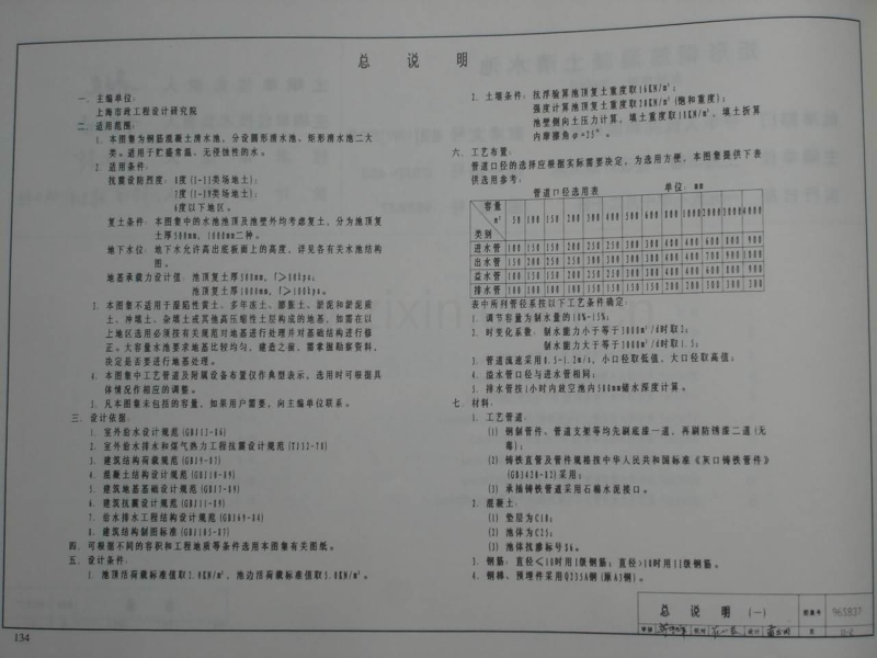 96S837 矩形钢筋混凝土清水池 有效容积3000m3.pdf_第2页