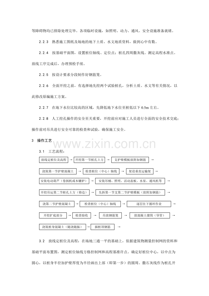 人工成孔灌注桩施工工艺.doc_第2页